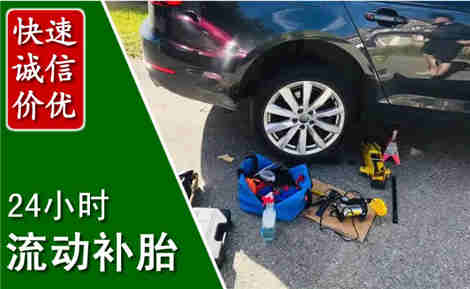 习水流动补胎场景与案例