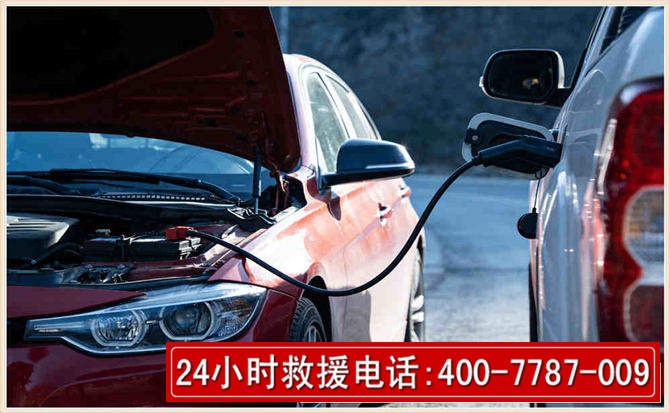 习水汽车电瓶搭电救援电话 习水汽车电瓶搭电救援电话